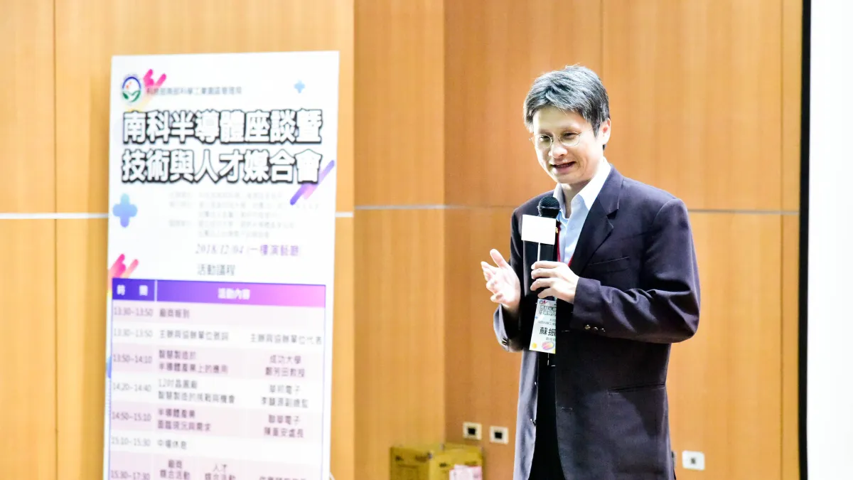 南部科學工業園區管理局副局長蘇振綱為南科半導體座談暨技術與人才媒合活動致詞。(圖/金屬中心提供)