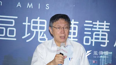 20190821-台北市長柯文哲出席AMIS區塊鏈講座。(盧逸峰攝)
