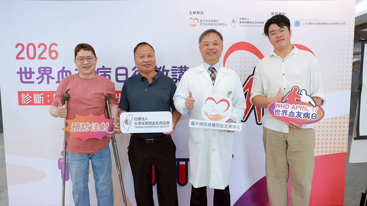 響應「2026世界血友病日」,臺灣省關懷血友病協會攜手臺中榮民總醫院罕見疾病暨血友病中心舉辦衛教宣導活動,呼籲民眾提高對血友病的認知。(圖/臺灣省關懷血友病協會提供)