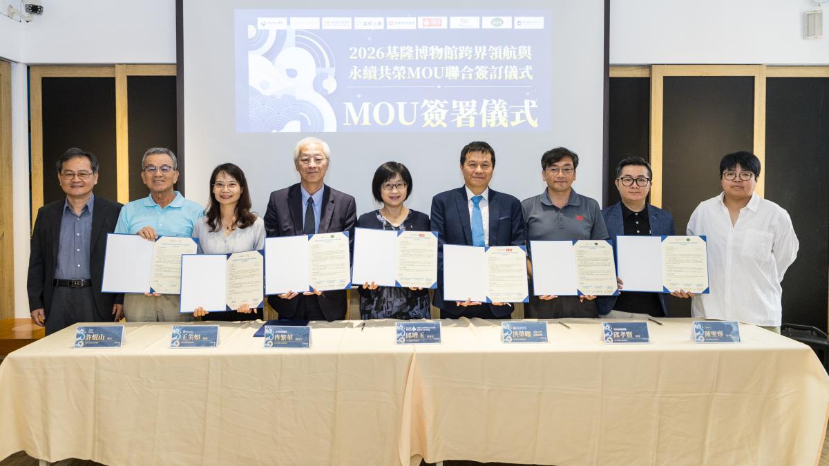 從海廢教具到夜遊光藝!海大媒合鴻海、富邦人壽、太電簽MOU,打造基隆「文化ESG」新模式