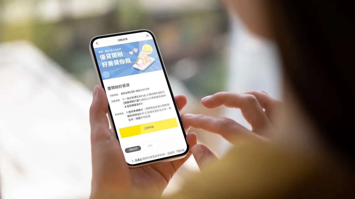 純網銀將來銀行推出全台首創「全線上申辦」房貸業務,持續維持金融科技領先地位。(圖/將來銀行提供)