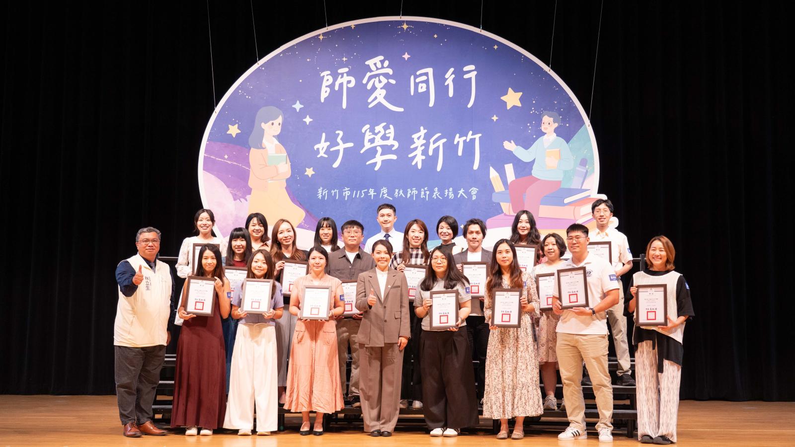 竹市表揚404位優良教師!高虹安:教師節禮金加碼至1,000元 感謝教育奉獻