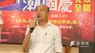 高雄4日舉辦「潮國慶完全攻略記者會」,市長韓國瑜(見圖)出席。(高雄市政府提供)