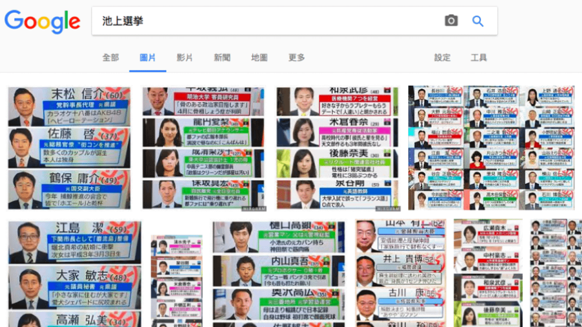 在網路上搜尋「池上選挙」,結果幾乎都是候選人的人物小卡截圖,可見這些「一句介紹」受到熱議的程度。(圖片來源:作者/想想論壇提供) 在網路上搜尋「池上選挙」,結果幾乎都是候選人的人物小卡截圖,可見這些「一句介紹」受到熱議的程度。(圖片來源:作者/想想論壇提供)