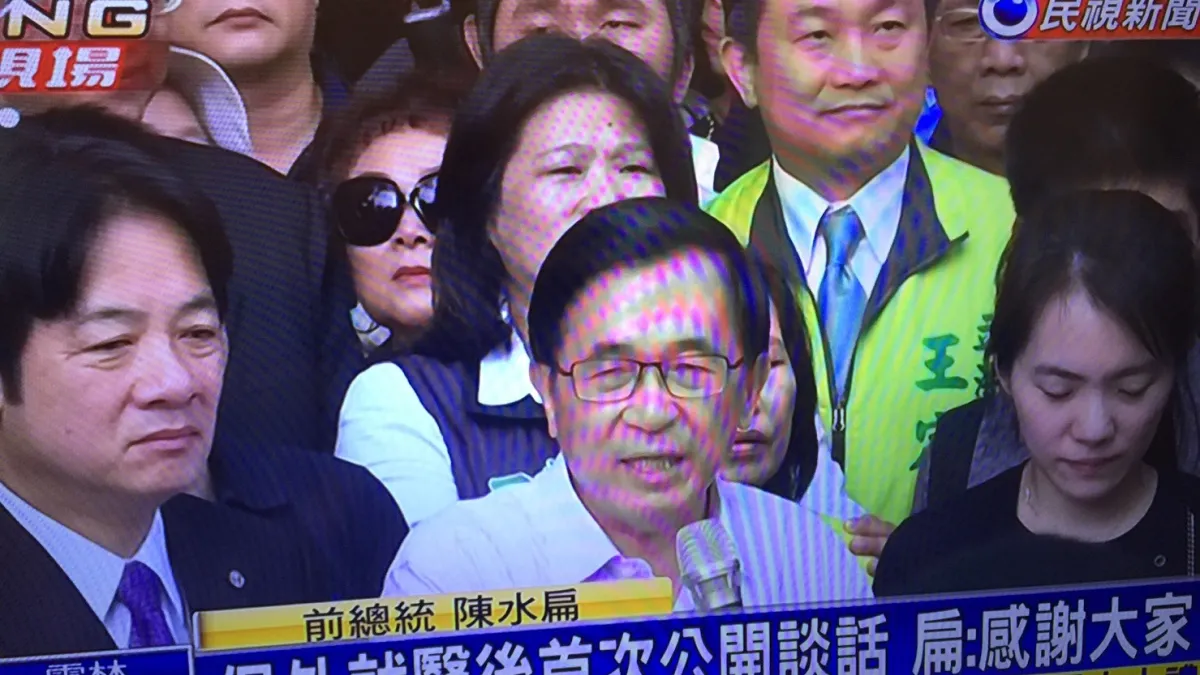 前總統陳水扁24日上午同妻子吳淑珍出席女兒陳幸妤在台南開設的牙醫診開幕典禮並發表致詞。(翻攝民視新聞)
