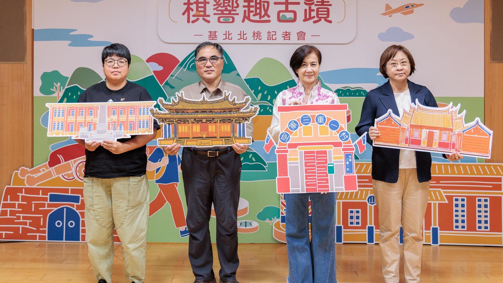 2026全國古蹟日登場!「棋響新北趣古蹟」9/3中午開放報名