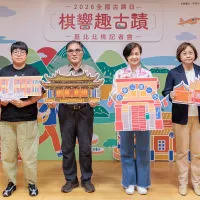 新北市文化局響應2026年全國古蹟日,推出「棋響趣古蹟」系列活動,今(2)日舉辦基北北桃聯合記者會。(圖/新北市政府文化局) 新北市文化局響應2026年全國古蹟日,推出「棋響趣古蹟」系列活動,今(2)日舉辦基北北桃聯合記者會。(圖/新北市政府文化局)