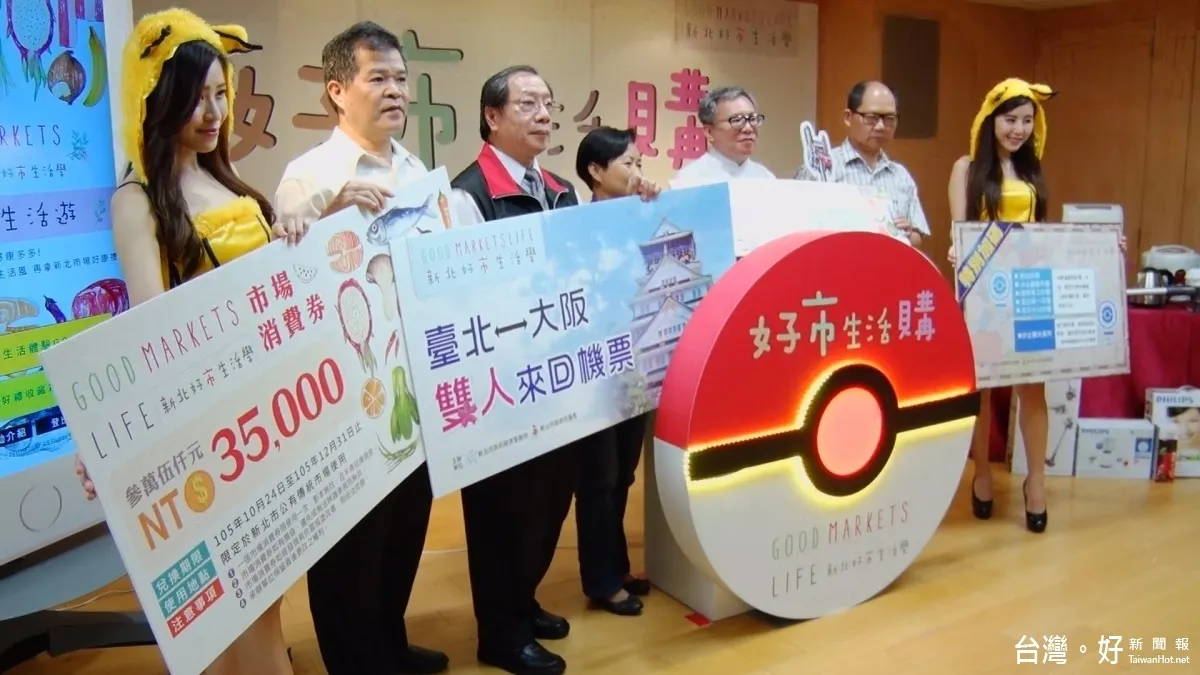 新北好市購活動 傳統市場快閃抓寶享好康