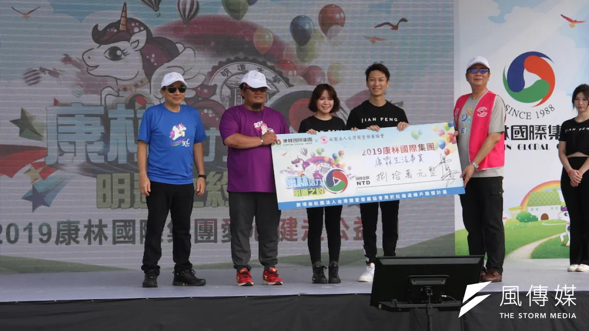 康林國際集團成立滿30週年,在明道大學舉行健走活動,並發動公務募捐,其中20萬元捐贈彰化縣政府社會處統籌運作,其餘款項捐贈「社團法人台灣關愛發展協會」。(圖/記者王秀禾攝)