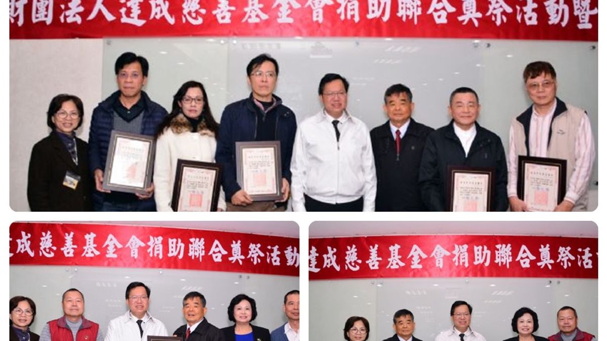 達成慈善協助弱勢 140萬捐助聯合奠祭 達成慈善協助弱勢 140萬捐助聯合奠祭