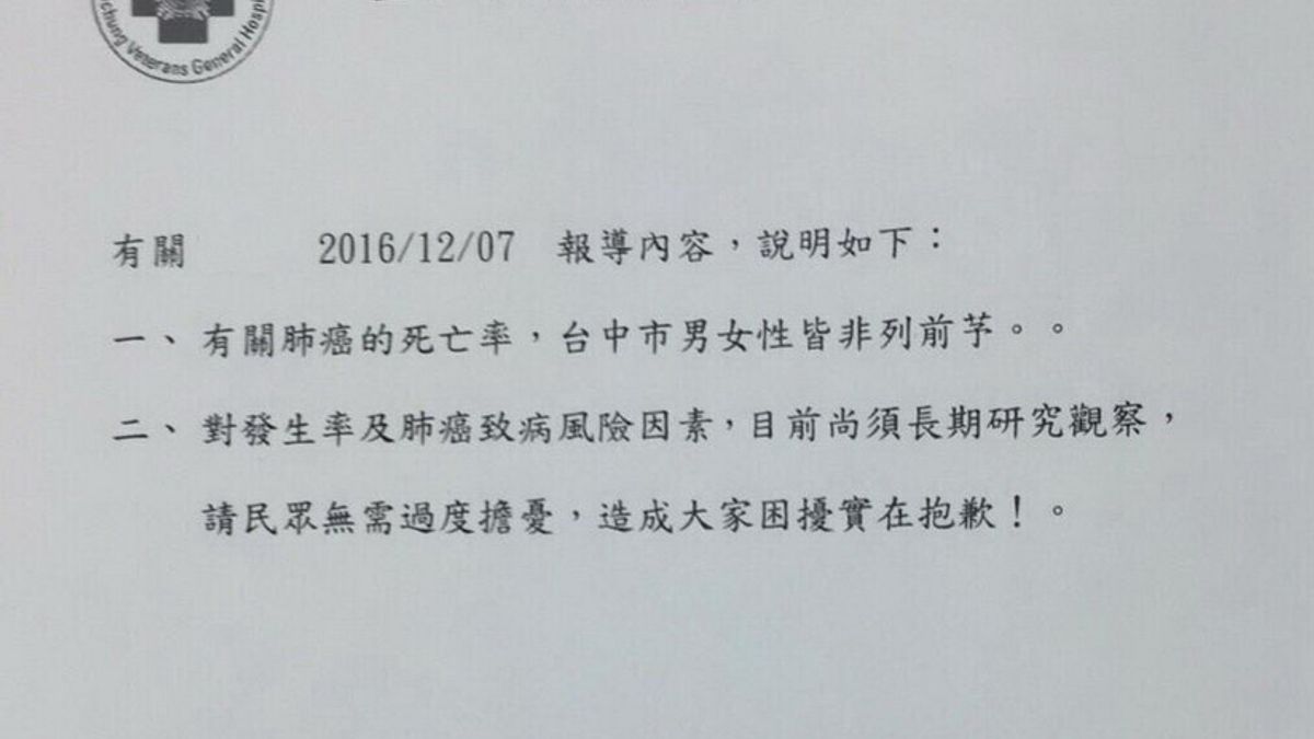 空汙與肺癌有無關聯? 竟驚動中榮發新聞稿澄清致歉 空汙與肺癌有無關聯? 竟驚動中榮發新聞稿澄清致歉