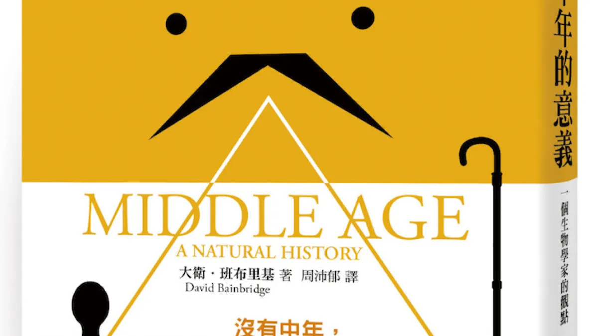 《中年的意義》(圖/Gene思書齋)