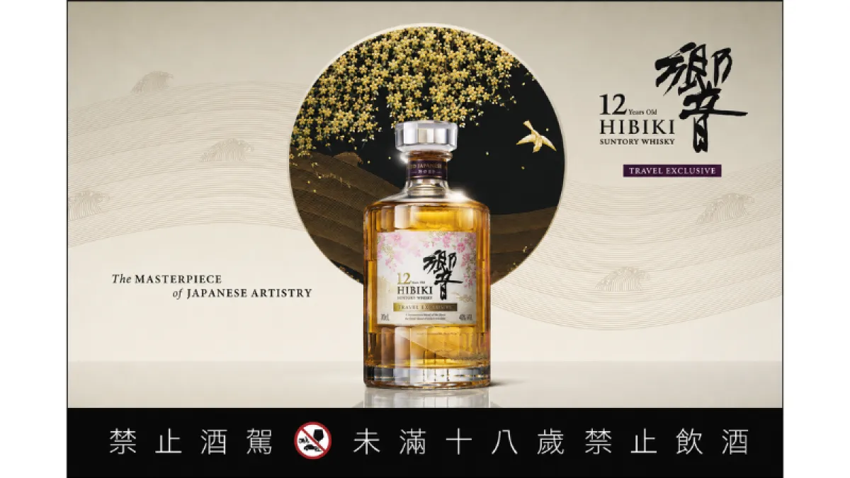 日本威士忌巨擘三得利(Suntory)隆重揭曉全新「響 12 年日本威士忌免稅機場限定版」。(三得利提供)