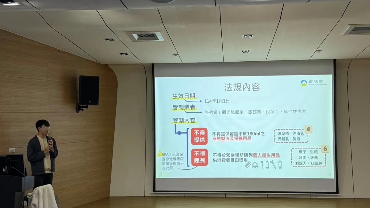 嘉義縣環境保護局舉辦「一次用旅宿用品限制使用對象及實施方式」說明會,向業者解釋法規疑義。(圖/嘉義縣政府環保局提供)