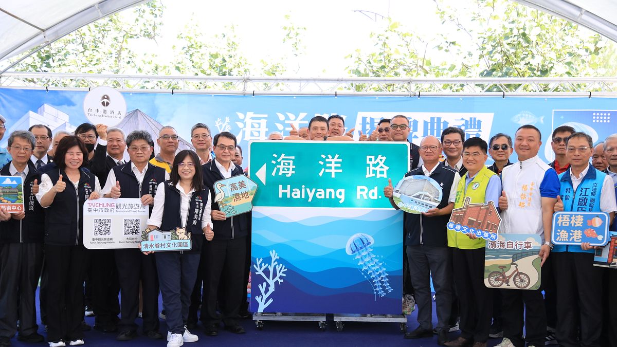 台中市全國唯一海洋路揭牌,為連接北堤路與環港北路的道路,完成通往海洋館的最後一哩路,是台中港區交通與產業升級的重要節點。(圖/台中市政府) 台中市全國唯一海洋路揭牌,為連接北堤路與環港北路的道路,完成通往海洋館的最後一哩路,是台中港區交通與產業升級的重要節點。(圖/台中市政府)