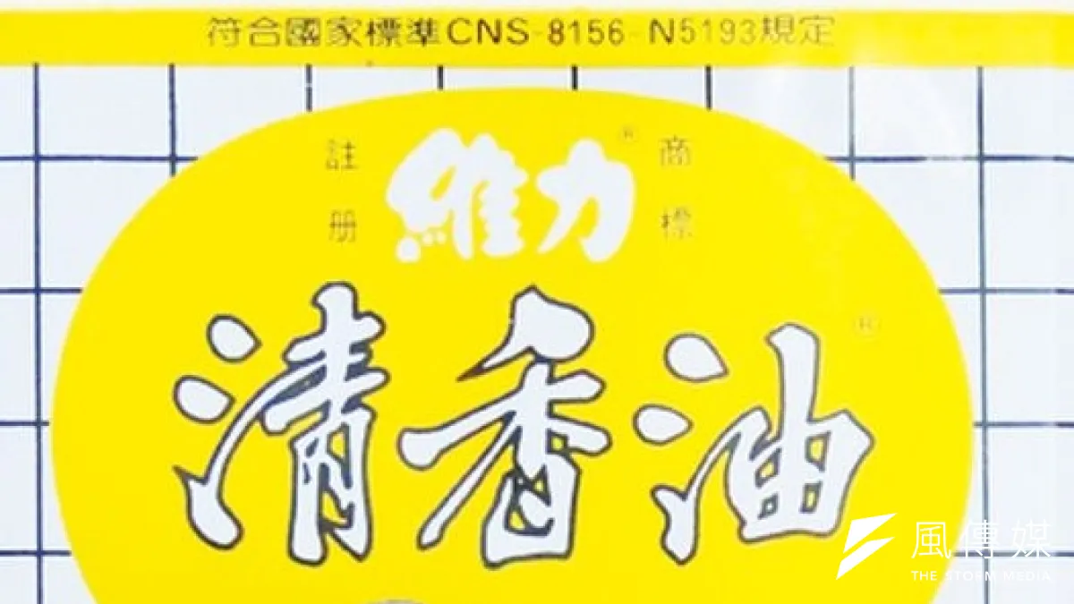 台灣消費者熟悉的「維力清香油」也被捲入黑心食用油食安風暴。(取自網路)