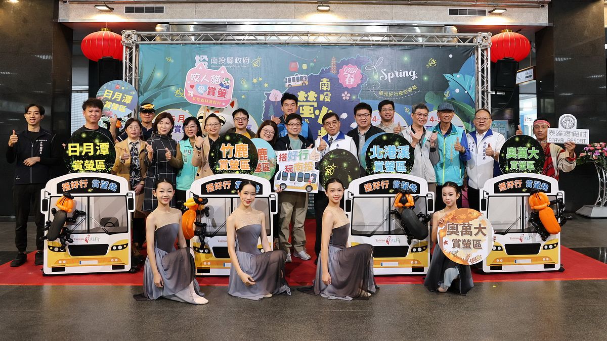 南投縣政府辦2024南投螢火蟲季宣告記者會,介紹四大賞螢區一系列主題活動。(圖/南投縣政府) 南投縣政府辦2024南投螢火蟲季宣告記者會,介紹四大賞螢區一系列主題活動。(圖/南投縣政府)