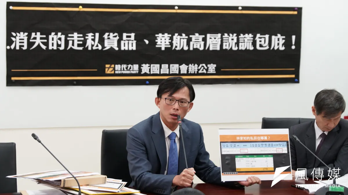 時代力量立委黃國昌25日召開「消失的走私貨品、華航高層說謊包庇!」記者會。(盧逸峰攝)