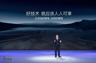 高階智駕邁向平民化 比亞迪發佈天神之眼技術