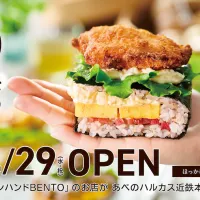 ほっかほっか亭が万博で22万食超を売り上げた「ワンハンドBENTO」を携え、4月29日にあべのハルカス近鉄本店へ百貨店初出店を果たす。(写真/株式会社ほっかほっか亭提供) ほっかほっか亭が万博で22万食超を売り上げた「ワンハンドBENTO」を携え、4月29日にあべのハルカス近鉄本店へ百貨店初出店を果たす。(写真/株式会社ほっかほっか亭提供)