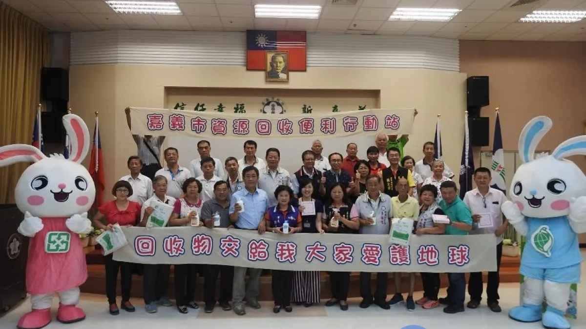 嘉市40資收站做回收 全民集集樂換好物