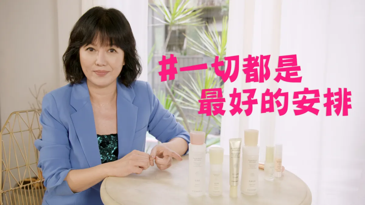 影后苗可麗大方分享身心皆凍齡的秘密,就是靠正能量及漢方保養。(圖/朵茉麗蔻提供)