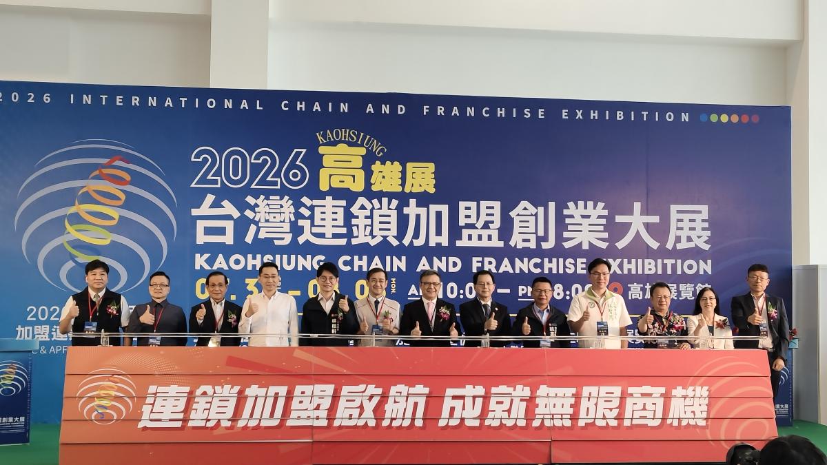 世界加盟年會前哨站啟動!高雄加盟展開幕 促高雄品牌站上國際舞台