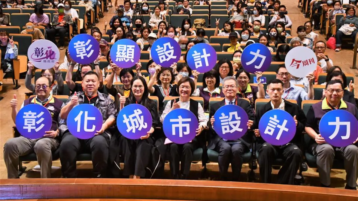 彰化縣府辦《彰顯設計力》2025彰化城市設計力論壇,吸引上百位產官學界、設計圈人士及民眾參與,見證設計如何為城市注入創新能量。(圖/彰化縣政府)