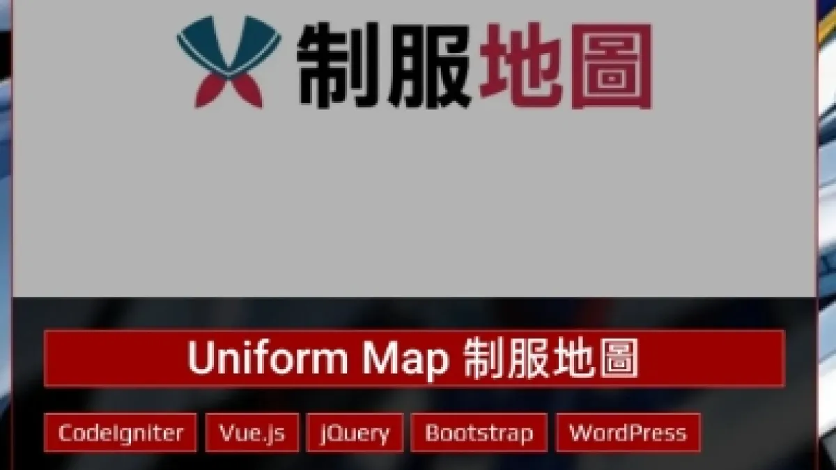 制服地圖是分享世界各地制服的官網。(圖/翻攝自Threads)