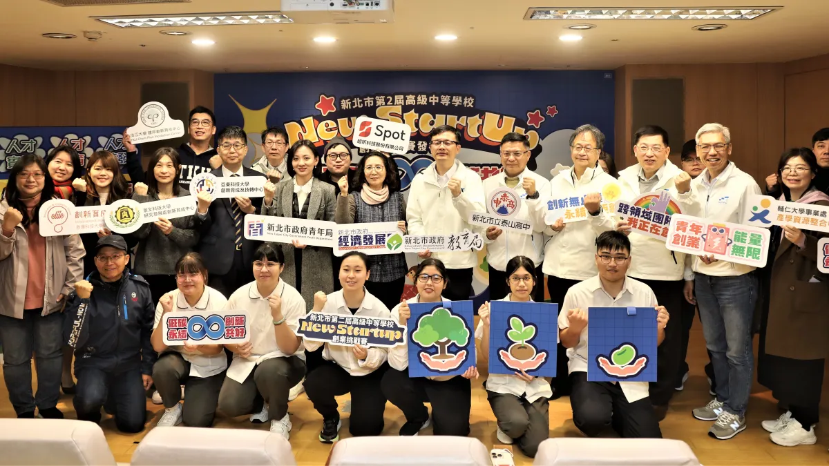 新北市第2屆New StartUp創業挑戰賽發布會大合照。(圖/新北市政府教育局)