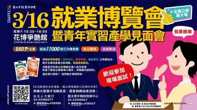 北市府於3月16日在圓山花博爭艷館辦理「就業博覽會暨青年實習產學見面會」。(圖/臺北市就業服務處提供)