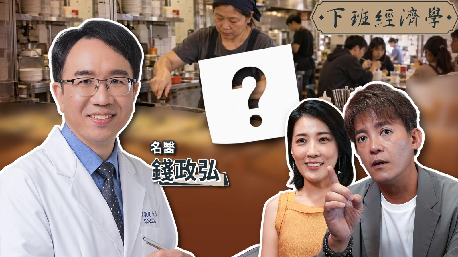 【下班經濟學】哪2種人要特別注意大腸癌?名醫揭預防大腸癌6招!