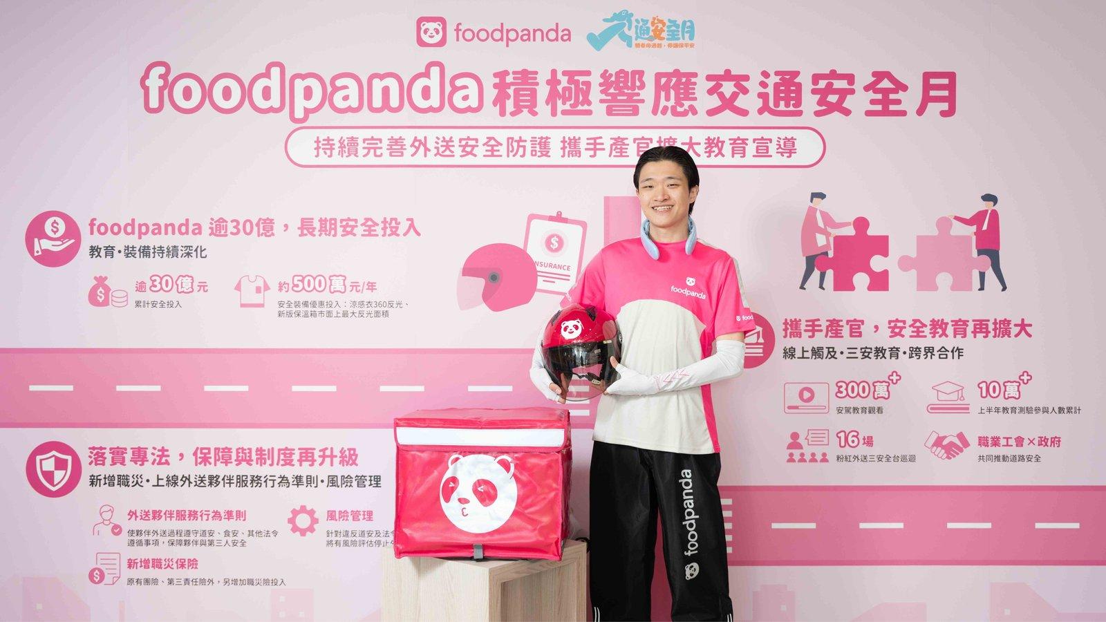 foodpanda 道安投入累計破 30 億!攜手產官推「粉紅外送三安計畫」全面接軌外送專法