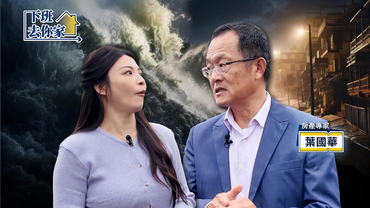 葉國華看 2026 房貸新制:為何央行的「象徵性善意」,反而讓房市卡關問題更嚴重?