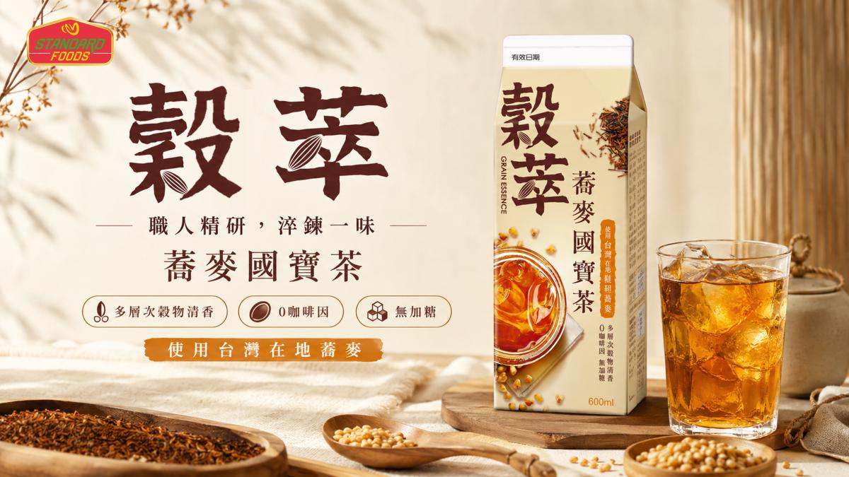 睡前喝也免驚!佳格「穀萃」職人焙煎蕎麥國寶茶 打造全天候無負擔飲