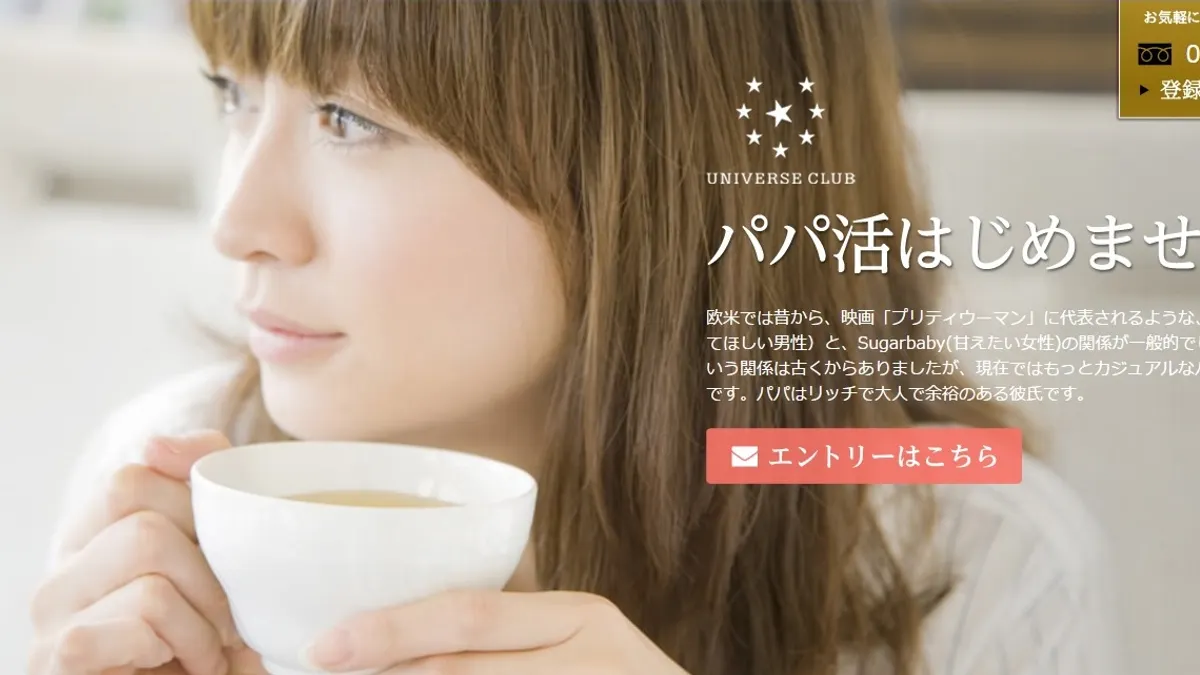 日本的乾爹仲介網站,走的卻是主打女性的小清新風格。(截圖自/Universe Club) 日本的乾爹仲介網站,走的卻是主打女性的小清新風格。(截圖自/Universe Club)