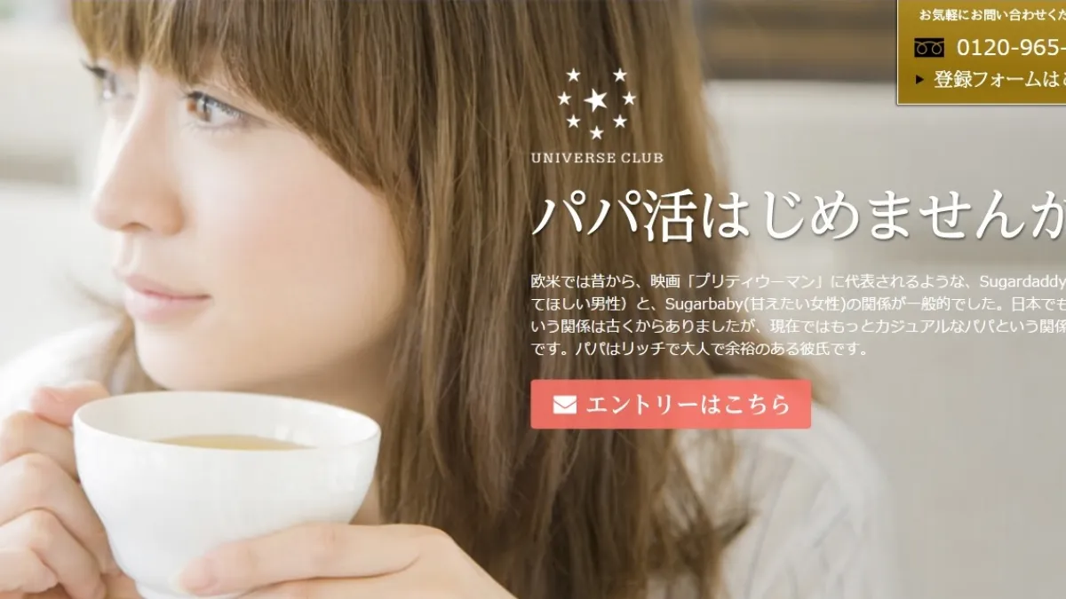 日本的乾爹仲介網站,走的卻是主打女性的小清新風格。(截圖自/Universe Club)