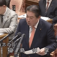 福島伸享衆議院議員が2月下旬、国会で質疑に立った。(写真/衆議院ウェブサイトより) 福島伸享衆議院議員が2月下旬、国会で質疑に立った。(写真/衆議院ウェブサイトより)