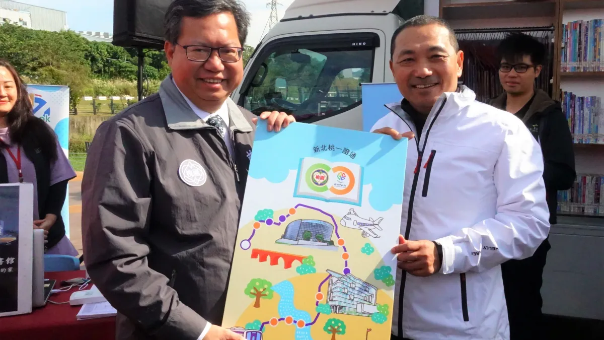 新北桃園一證通服務今(9)日上在新北市長侯友宜市長與桃園市長鄭文燦共同宣示下正式啟用,北北基桃閱讀生活圈正式串聯,將有近千萬的民眾可受惠。 (圖/新北市立圖書館提供)