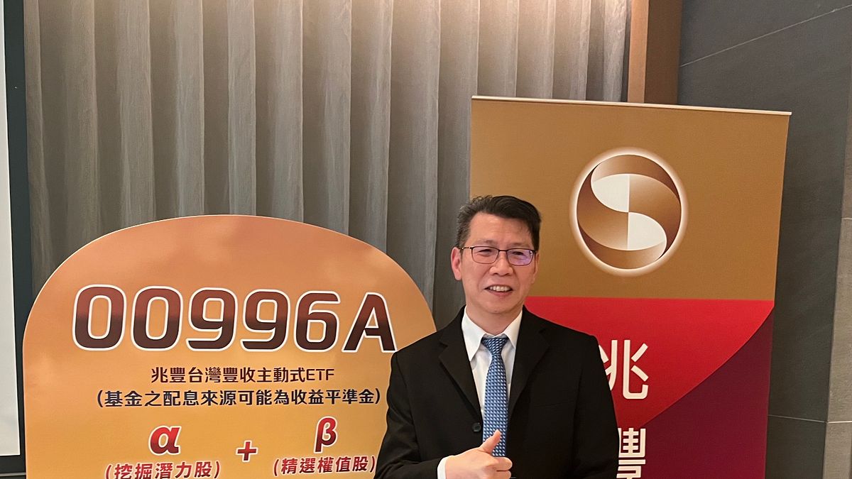 上市櫃「隱形冠軍」一網打盡!兆豐投信進軍主動式ETF,00996A有什麼特色?