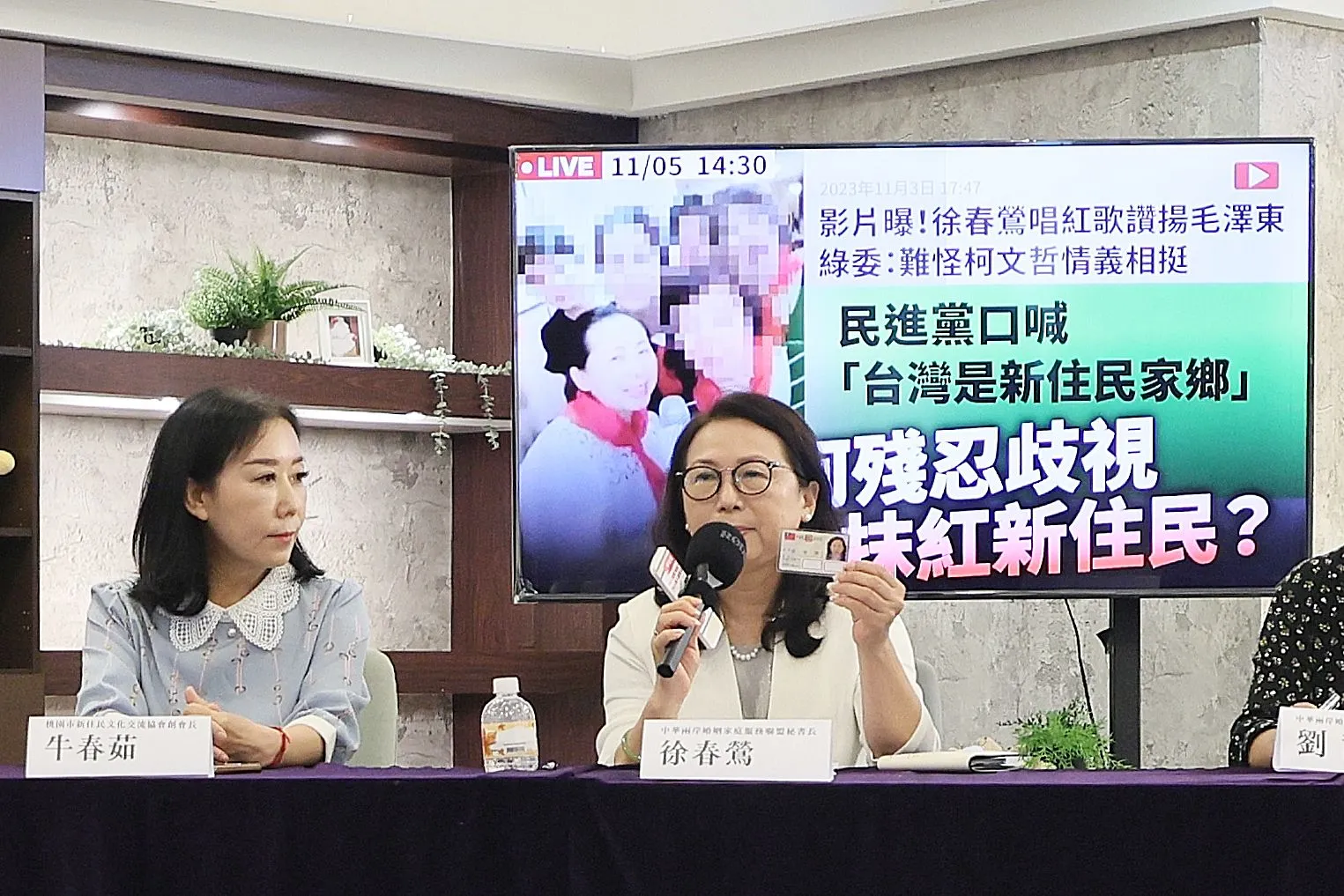 中華兩岸婚姻家庭服務聯盟秘書長徐春鶯（右）5日舉行記者會，強調自己不是共產黨員，從沒加入過共產黨，連共親團都沒有加入過。（柯承惠攝）