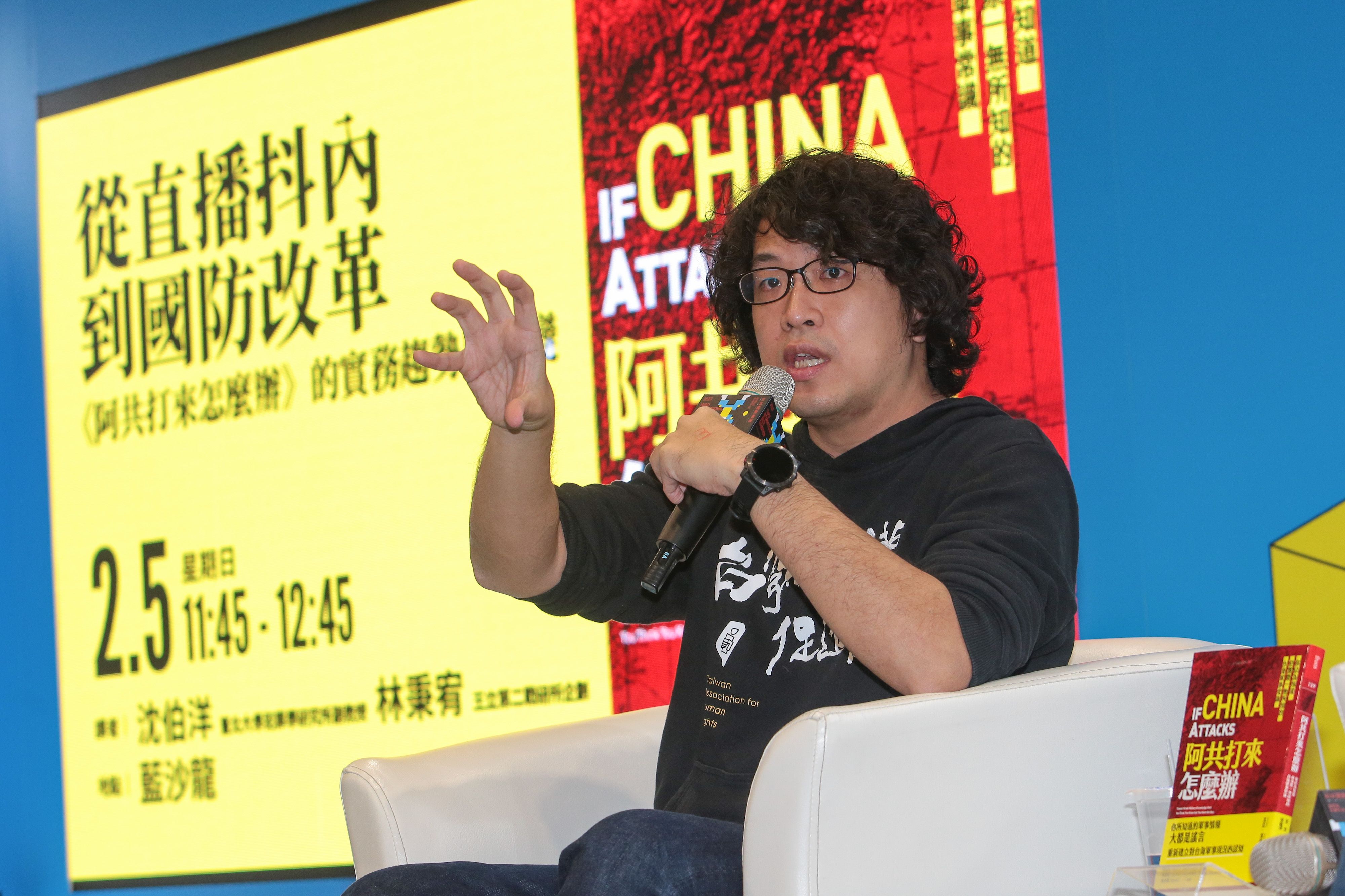 20230205-台北大學犯罪學研究所副教授沈伯洋5日出席「從直播抖內到國防改革——《阿共打來怎麼辦》的實務趨勢與演變」講座。（顏麟宇攝）