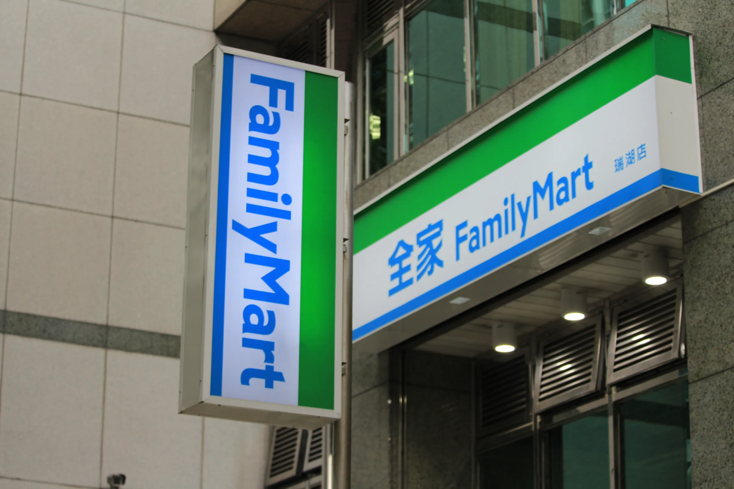 全家便利商店。（沈超群攝）