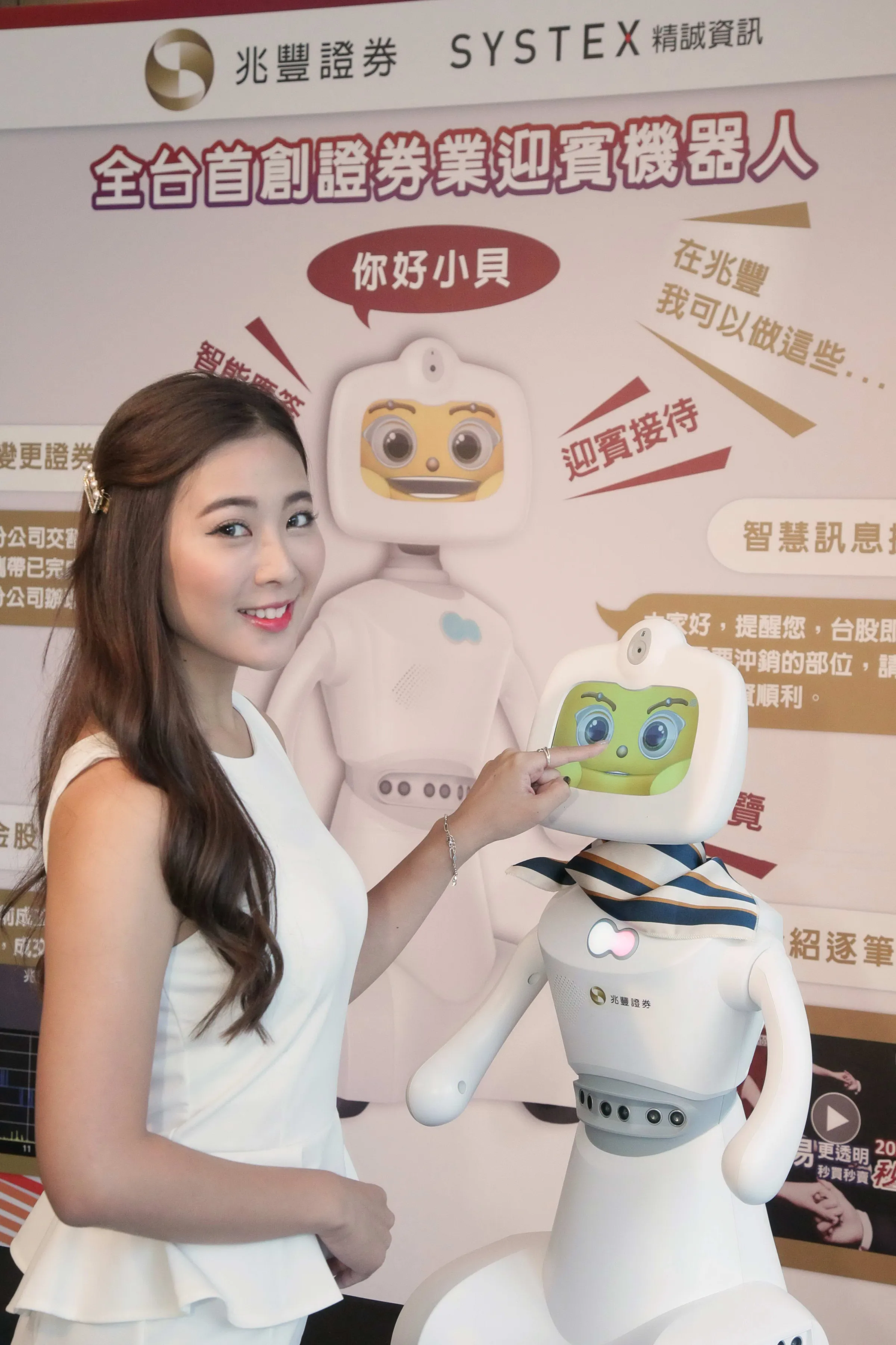 活潑可愛的「小貝」是結合精誠自主研發的NLP認知技術，以及智能RPA與OCR的感知技術所打造，未來將協助兆豐證券提供更便利的智能理財服務。（圖／ 精誠資訊）