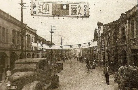 台湾の光復を祝う（1945年）（図 / 方格子）