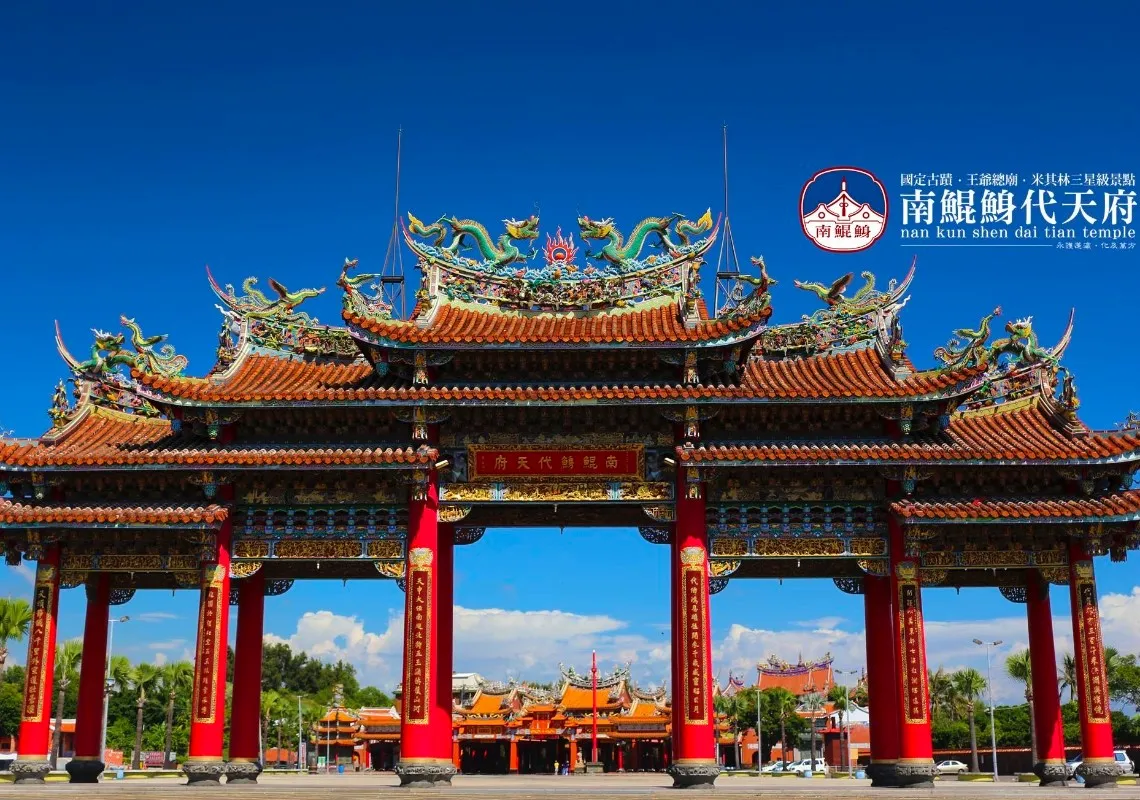 台南北門／南鯤鯓代天府。（圖／取自南鯤鯓代天府臉書專頁）