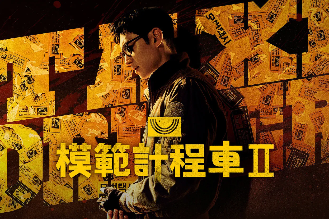 2023復仇韓劇推薦：《模範計程車2》（圖／取自friDay影音）