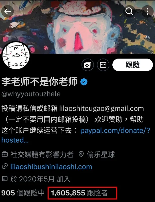 李老師原本有160萬的追蹤。（圖／翻攝自X／@whyyoutouzhele）