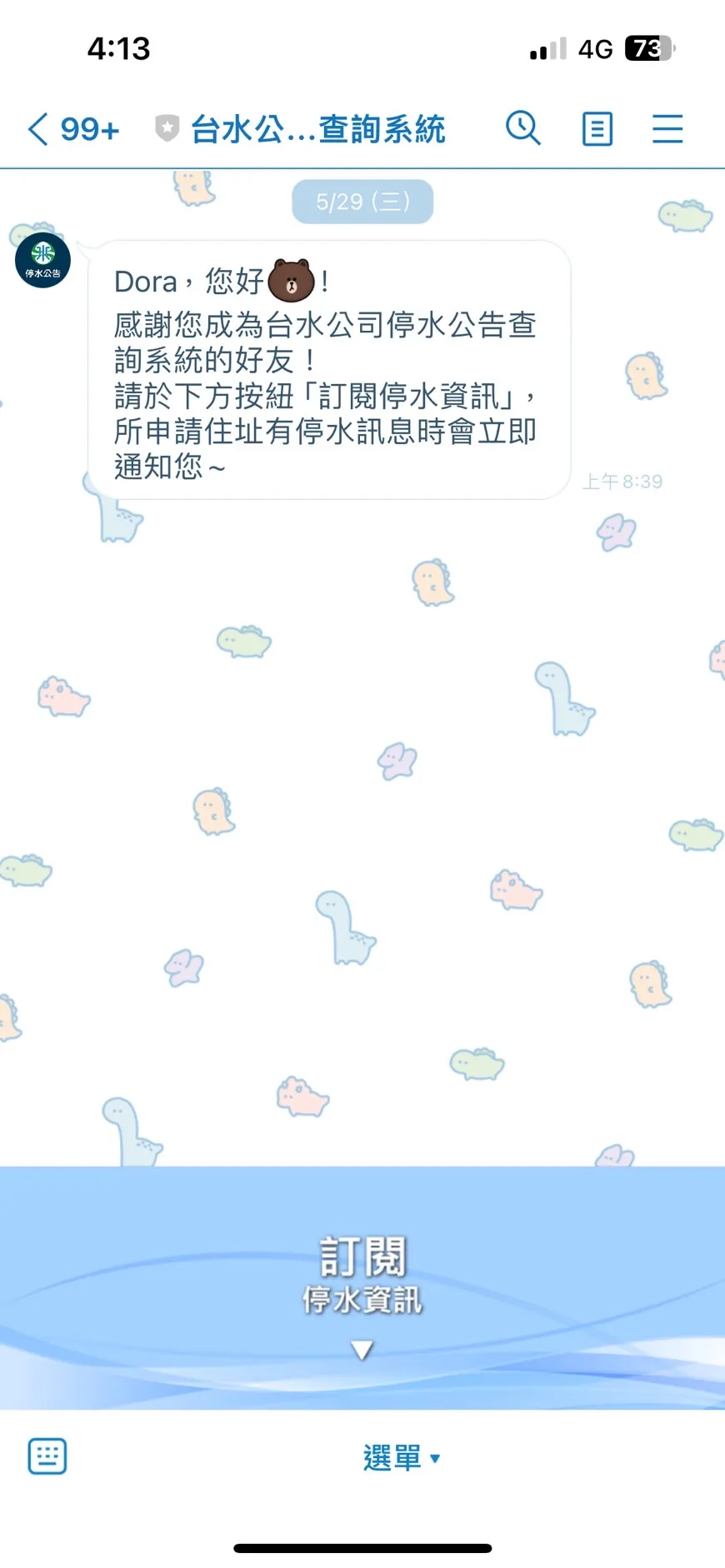 訂閱停水資訊（圖／截取自Line）