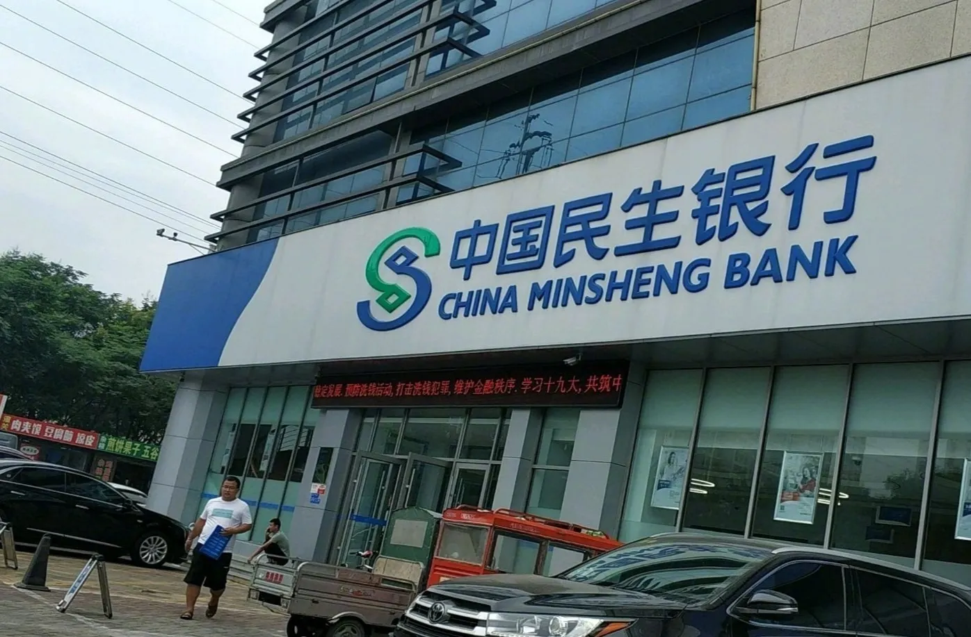 中國政府號召「過緊日子」之際，央企也要「共同富裕」，路透社報導，中國民生銀行北京分行員工減薪最高多達50％。（取自微博）